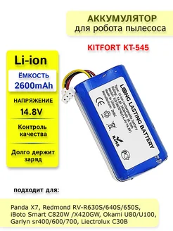 Аккумулятор для LIECTROUX, Panda, iBoto, Kitfort 2600mAh LONG LASTING BATTERY 158629751 купить за 908 ₽ в интернет-магазине Wildberries