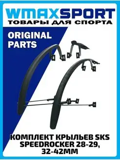 Защита колеса от брызг воды велокрыло крыло велосипед 29 SKS 158635501 купить за 5 488 ₽ в интернет-магазине Wildberries