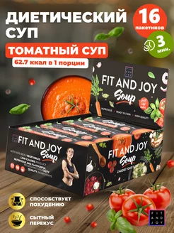 Диетический суп в пакетах быстрого приготовления, без варки FIT AND JOY 158639743 купить за 595 ₽ в интернет-магазине Wildberries