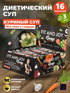 Диетический суп в пакетах быстрого приготовления, без варки FIT AND JOY 158639744 купить за 576 ₽ в интернет-магазине Wildberries