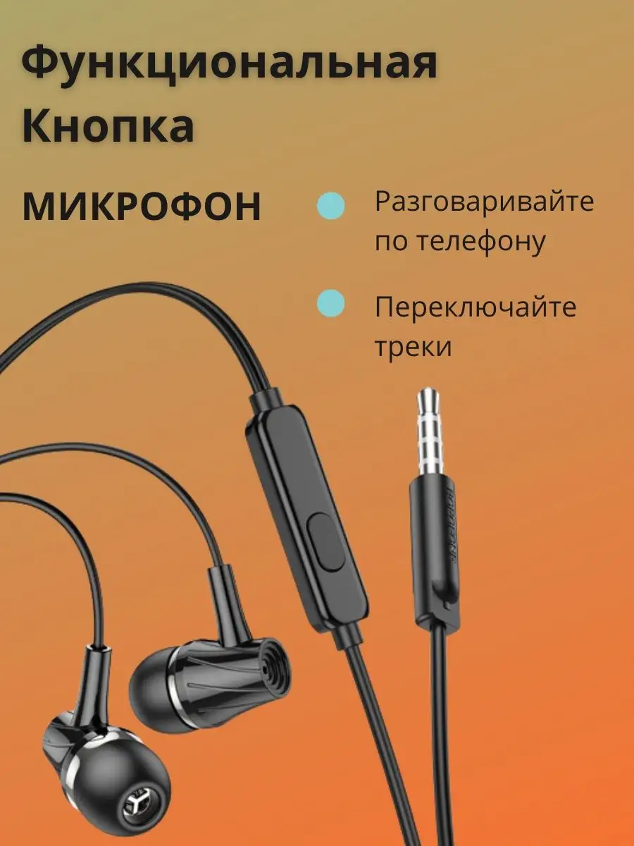 Проводные наушники с микрофоном Borofone 158639795 купить за 385 ₽ в  интернет-магазине Wildberries