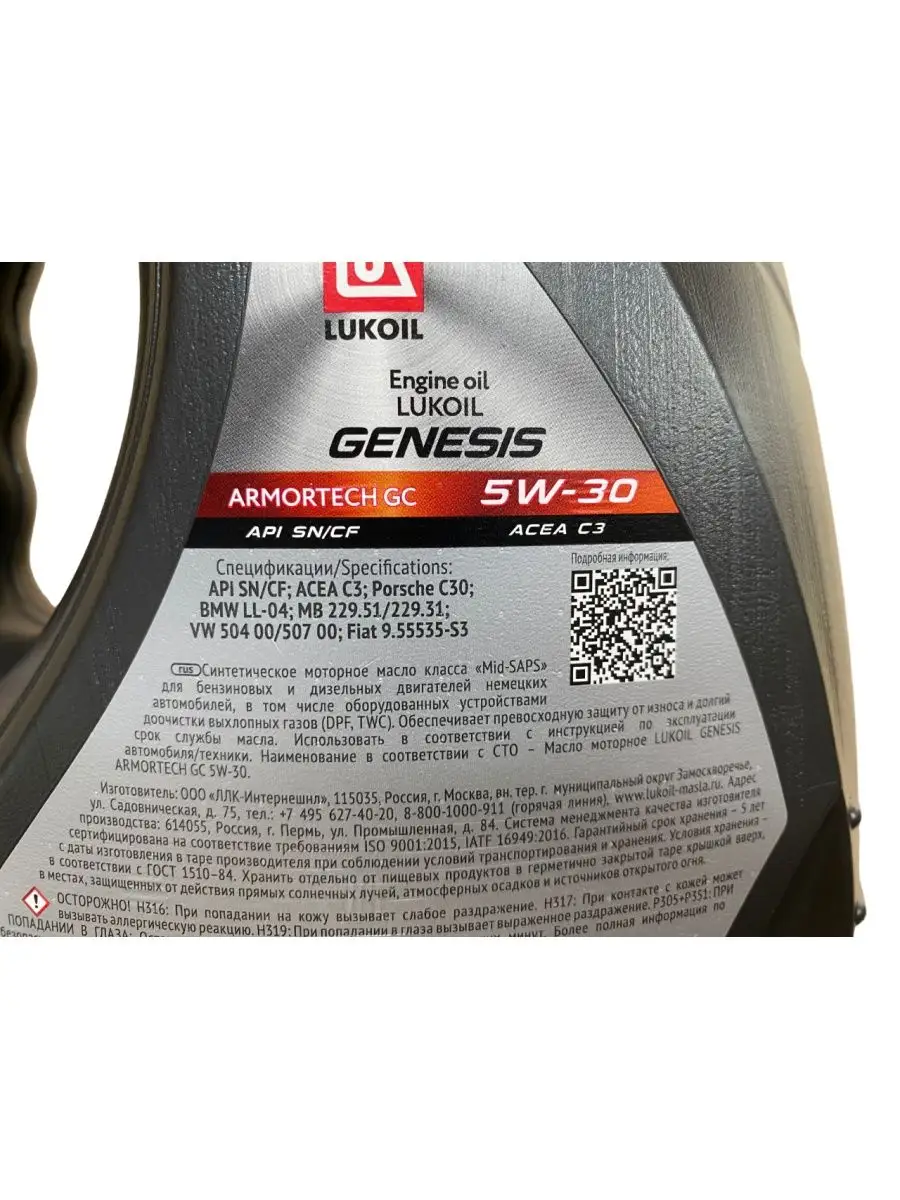 Моторное масло Lukoil GENESIS GC 5W-30 Синтетическое 5л ЛУКОЙЛ 158639989  купить в интернет-магазине Wildberries