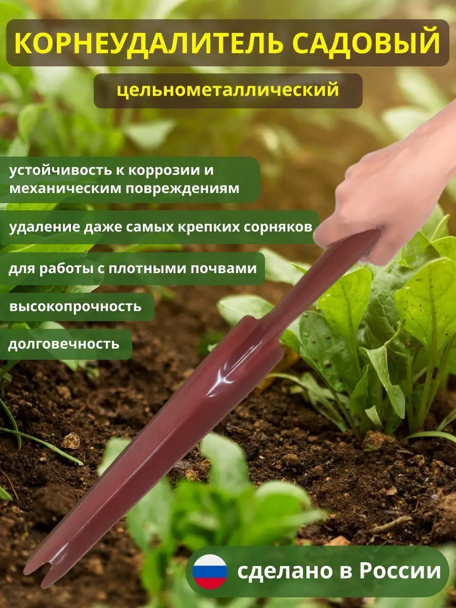 Садовые инструменты: корнеудалитель