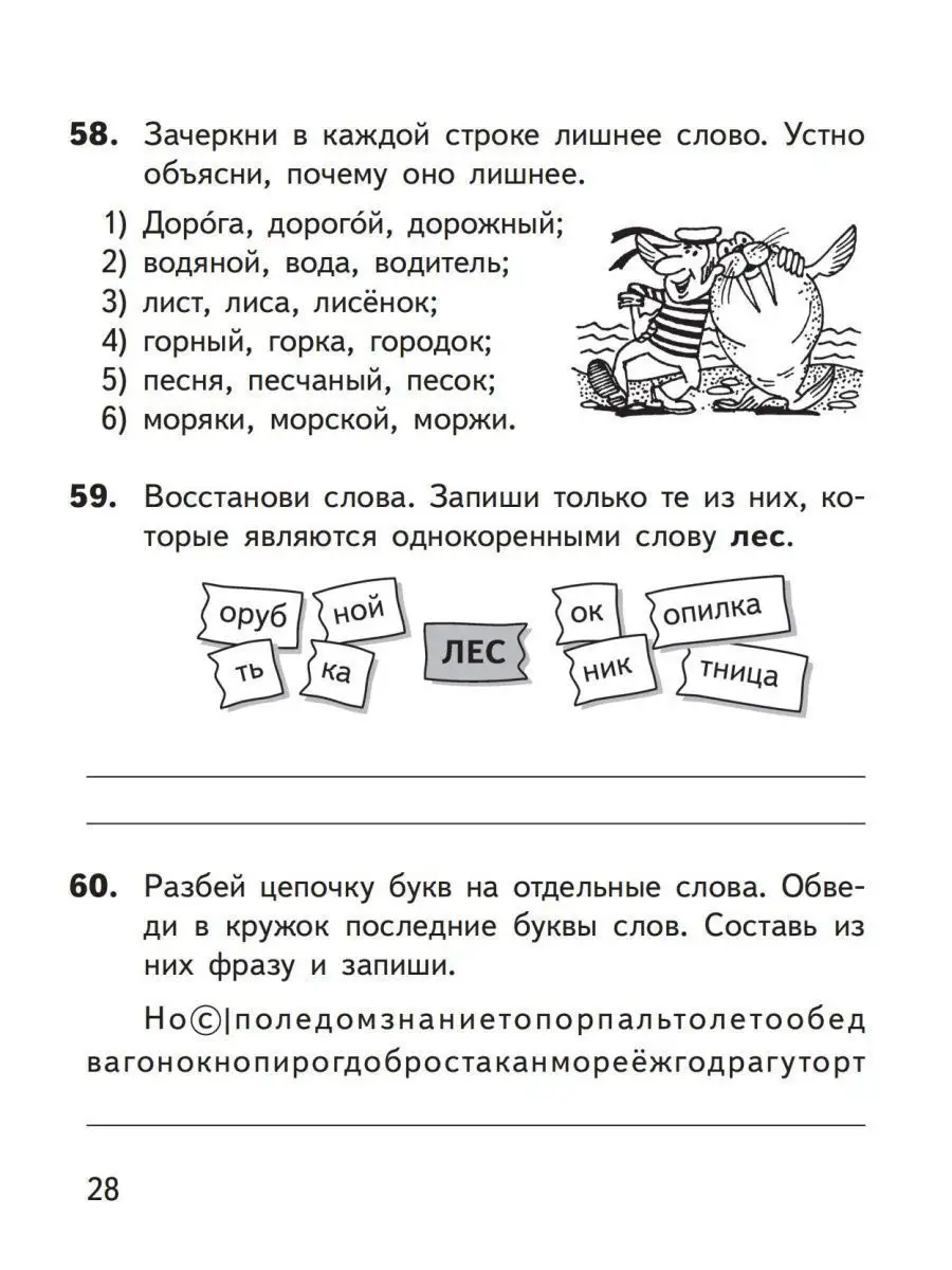 Русский язык. Иду в 3 класс. Задания на лето. Швецова А.П. Линейка!  158640201 купить за 421 ₽ в интернет-магазине Wildberries