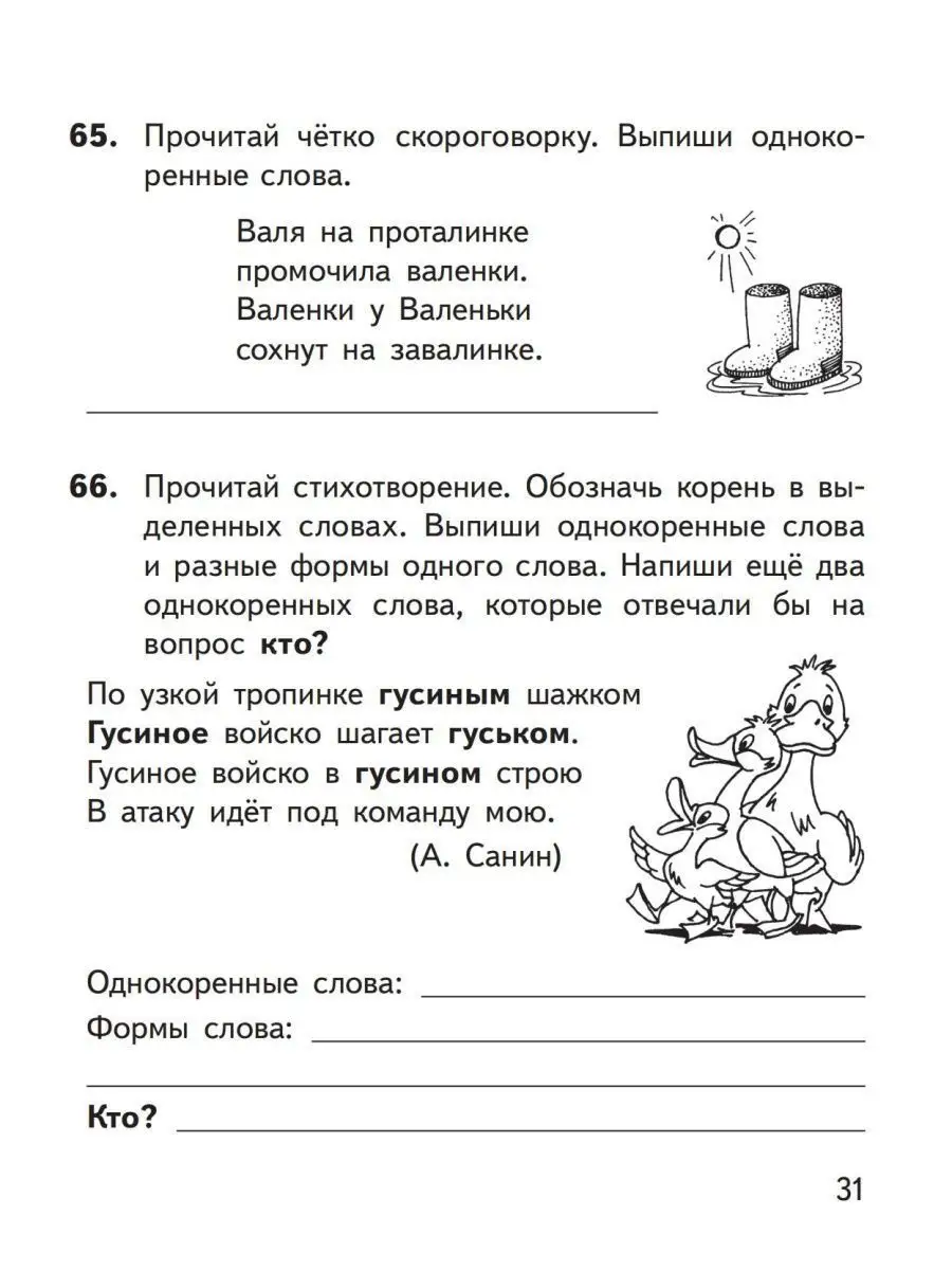 Русский язык. Иду в 3 класс. Задания на лето. Швецова А.П. Линейка!  158640201 купить за 421 ₽ в интернет-магазине Wildberries