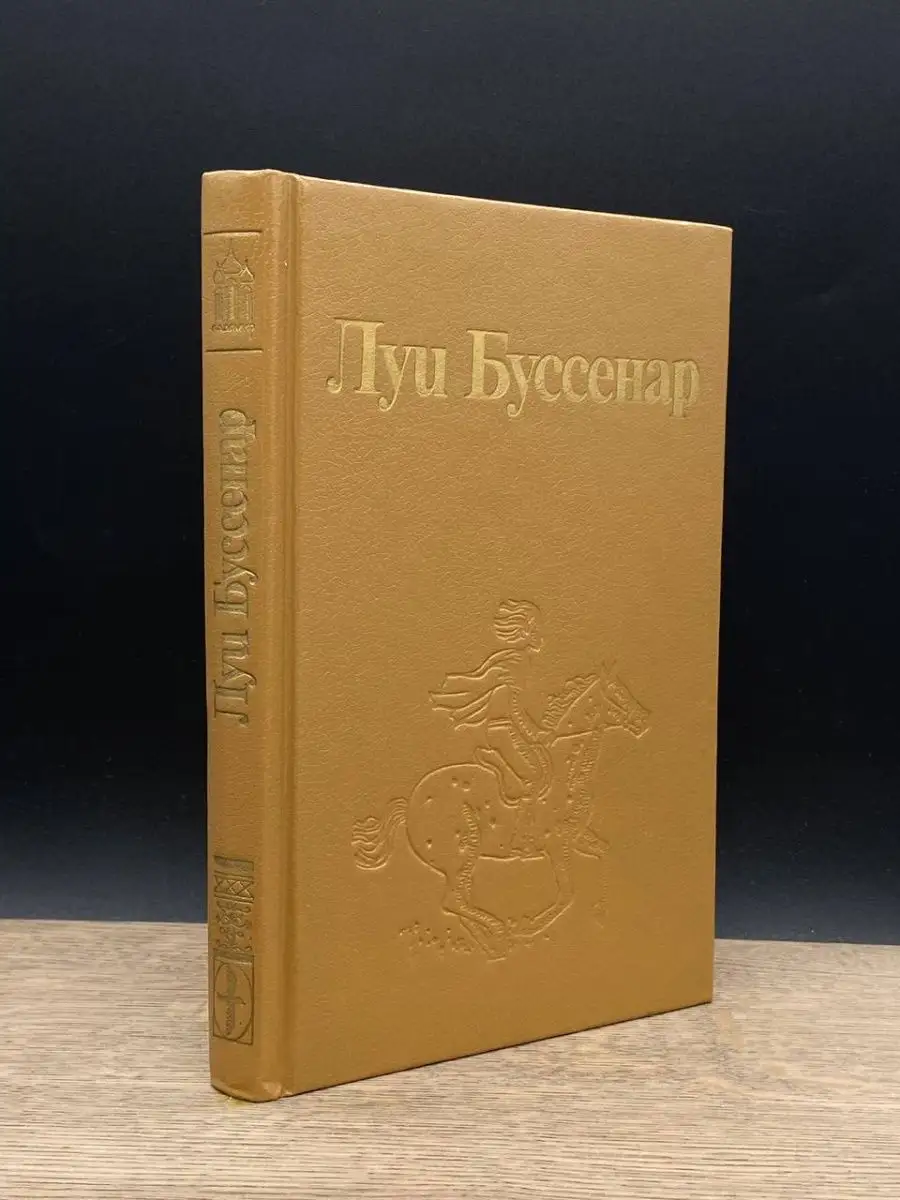 Ледяной ад. Без гроша в кармане Ладомир 158641961 купить за 132 ₽ в  интернет-магазине Wildberries