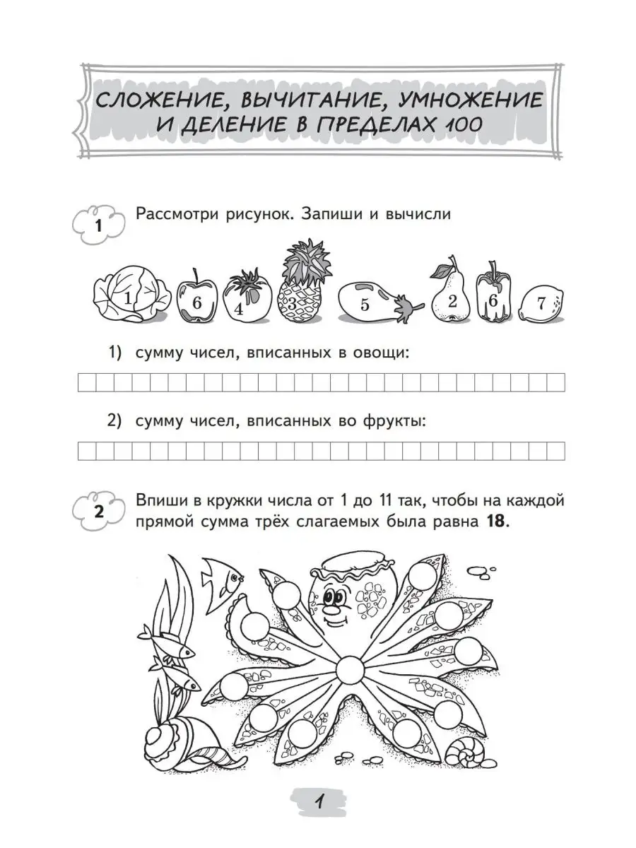 Математика. Задания на лето. Иду в 3 кл. Суркова О.Л. Линейка! 158644102  купить за 396 ₽ в интернет-магазине Wildberries