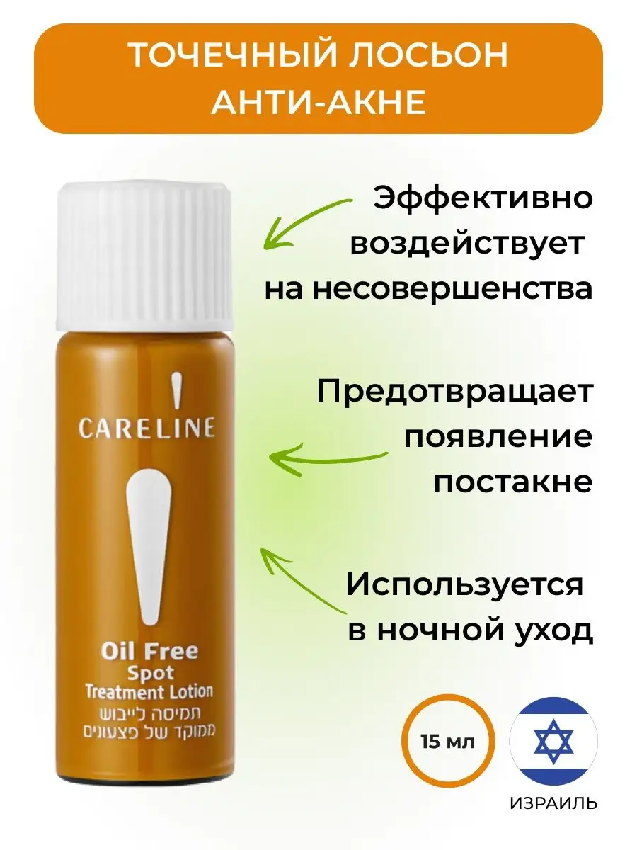 Лосьон точечный от прыщей acne Oil Free