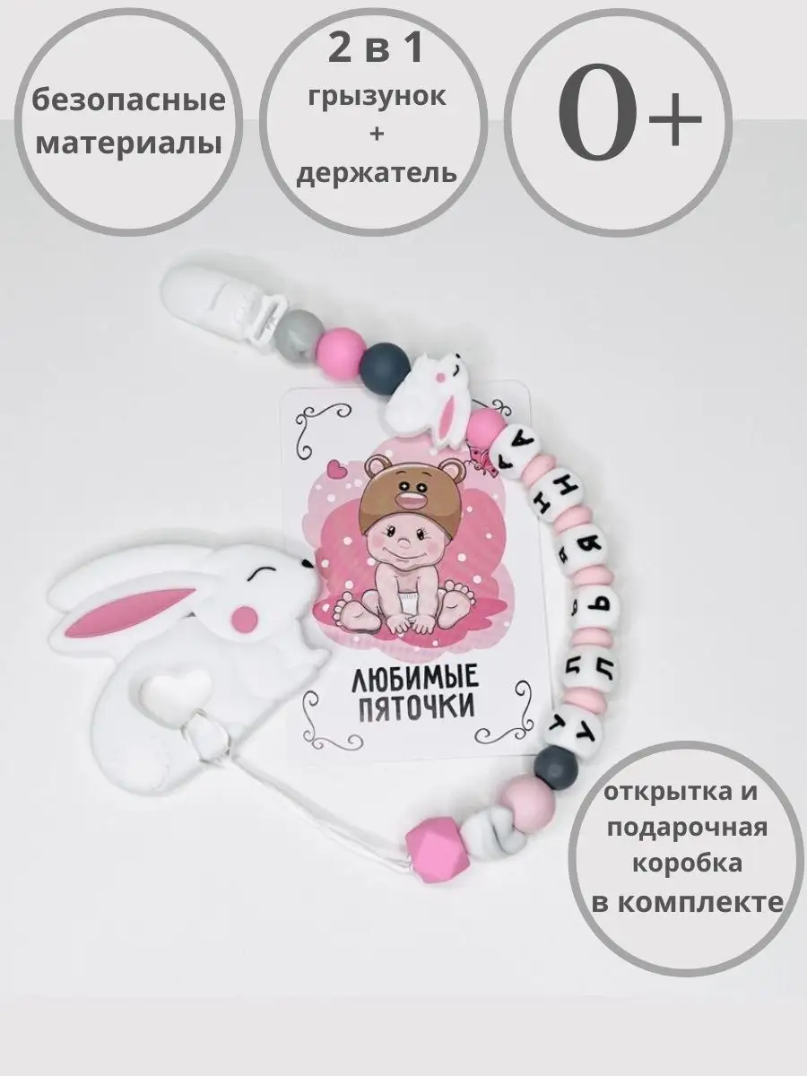 Держатель для пустышки...