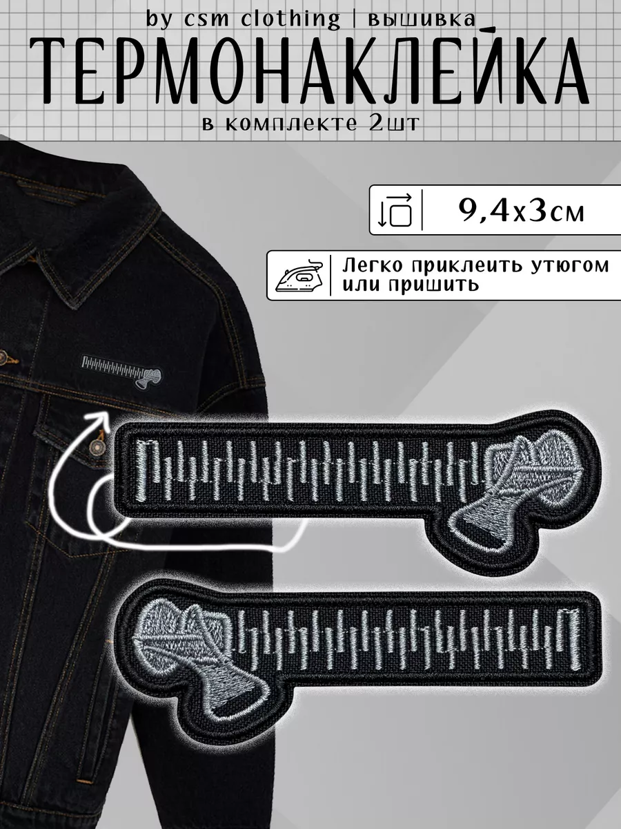 Нашивка на одежду "Молния" -...