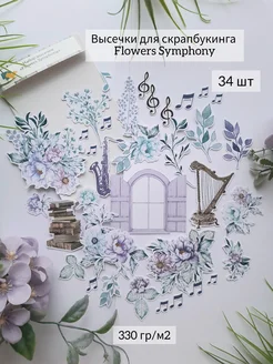 Flowers Symphony Высечки для скрапбукинга цветочные DREAM-LIGHT STUDIO 158647948 купить за 467 ₽ в интернет-магазине Wildberries