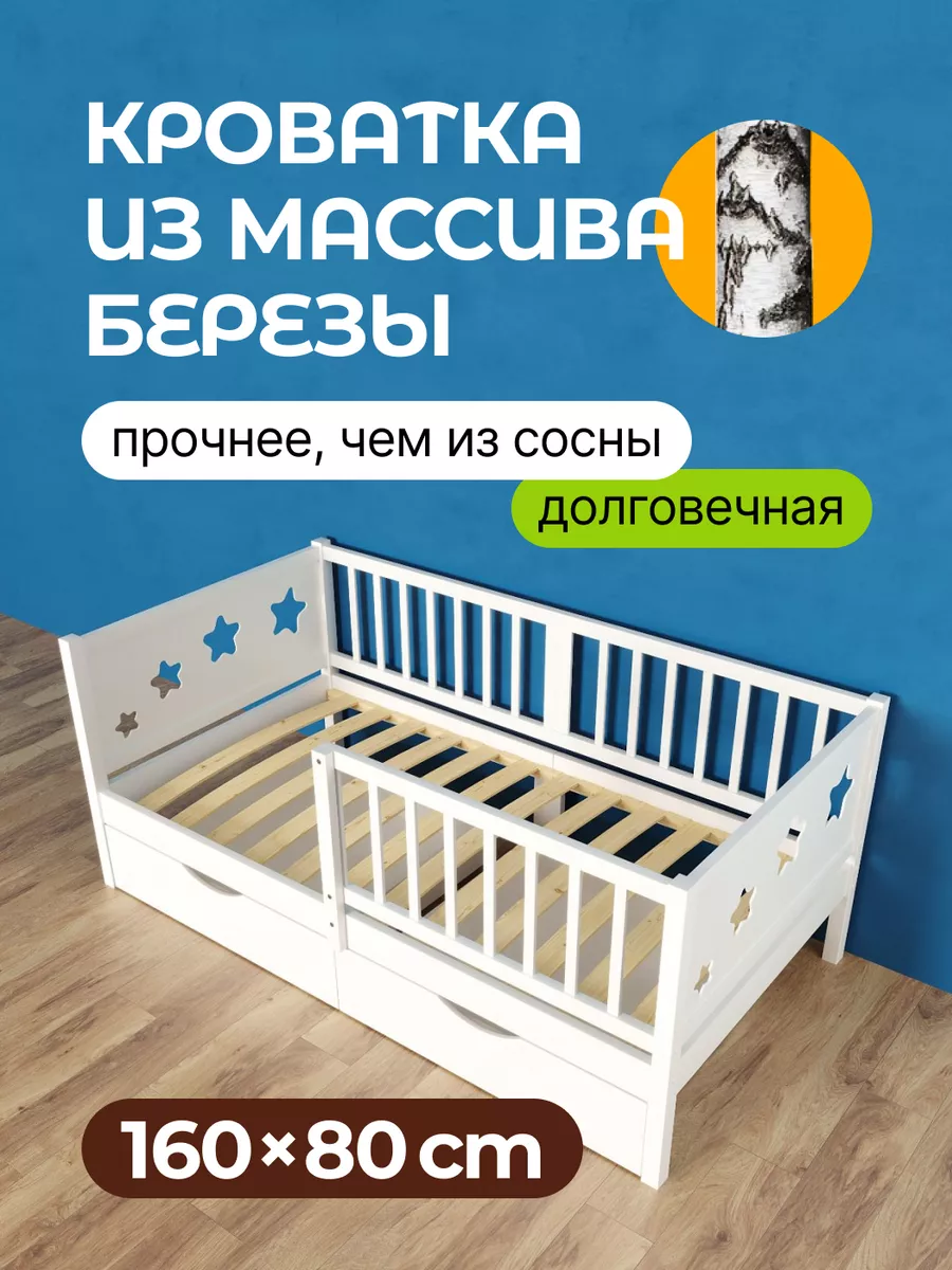 Детская кровать "Звезда" 160...