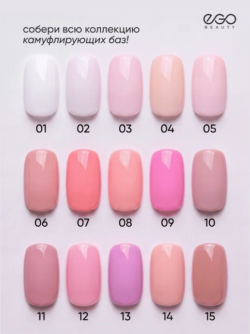 EGO Beauty Камуфлирующая база для ногтей №4, бежевый, фото 8