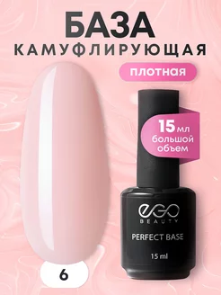 Камуфлирующая база для ногтей и гель лака цветная EGO Beauty 158652584 купить за 227 ₽ в интернет-магазине Wildberries