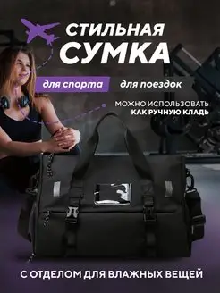 Сумка спортивная для спорта и поездок SPORT4YOU 158654233 купить за 527 ₽ в интернет-магазине Wildberries