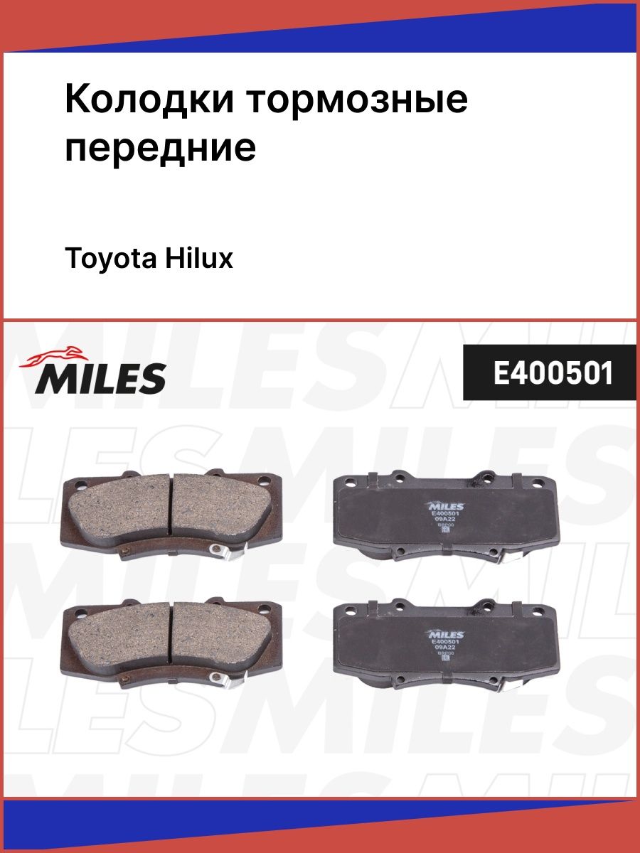 Hilux колодки. Колодки тормозные Тойота Hilux 7. Милес фирма запчастей. Low Metallic Miles. Милес фирма запчастей отзывы о запчастях.