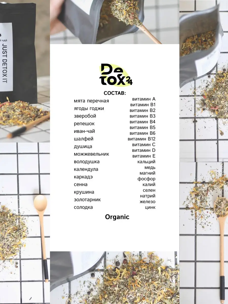 Метаболический чай травяной для похудения Detox24 158655702 купить за 1 420  ₽ в интернет-магазине Wildberries