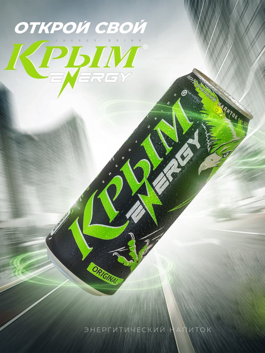 Iku crimea energy