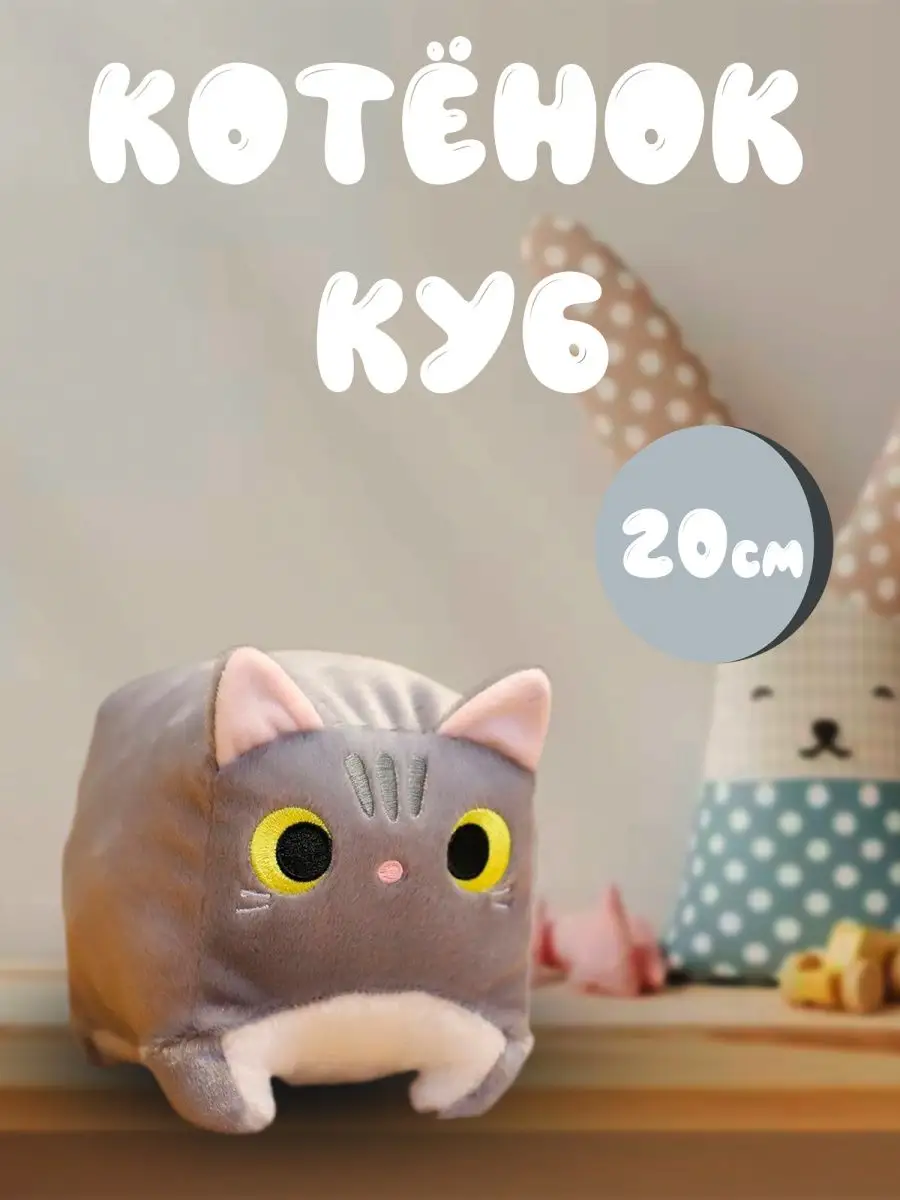 Мягкая игрушка квадратный кот, Кубокот Toys Land 158661577 купить за 500 ₽  в интернет-магазине Wildberries