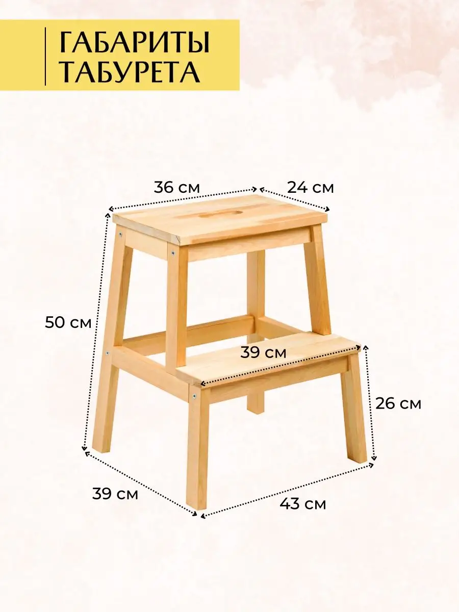 Табурет стремянка лестница деревянная Лесной Массив 158662306 купить за 2  219 ₽ в интернет-магазине Wildberries