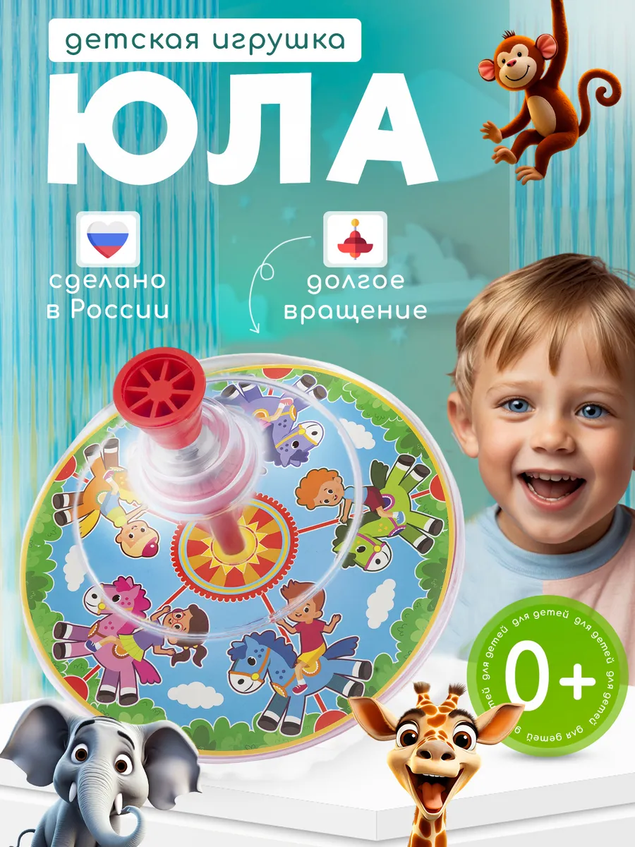 Юла для детей