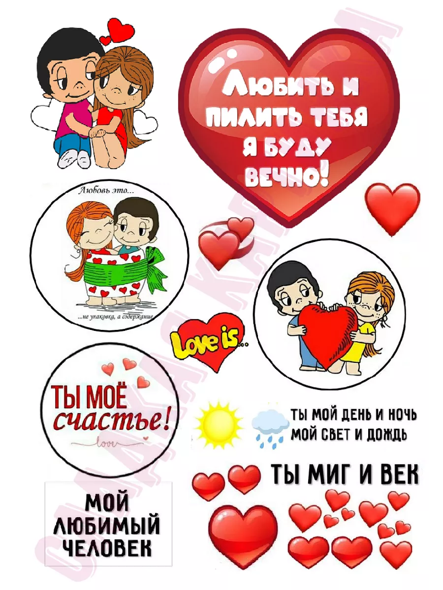 Вафельная картинка. Украшение для торта Love is. Декор. А4 Сладкая картинка  158663110 купить за 288 ₽ в интернет-магазине Wildberries