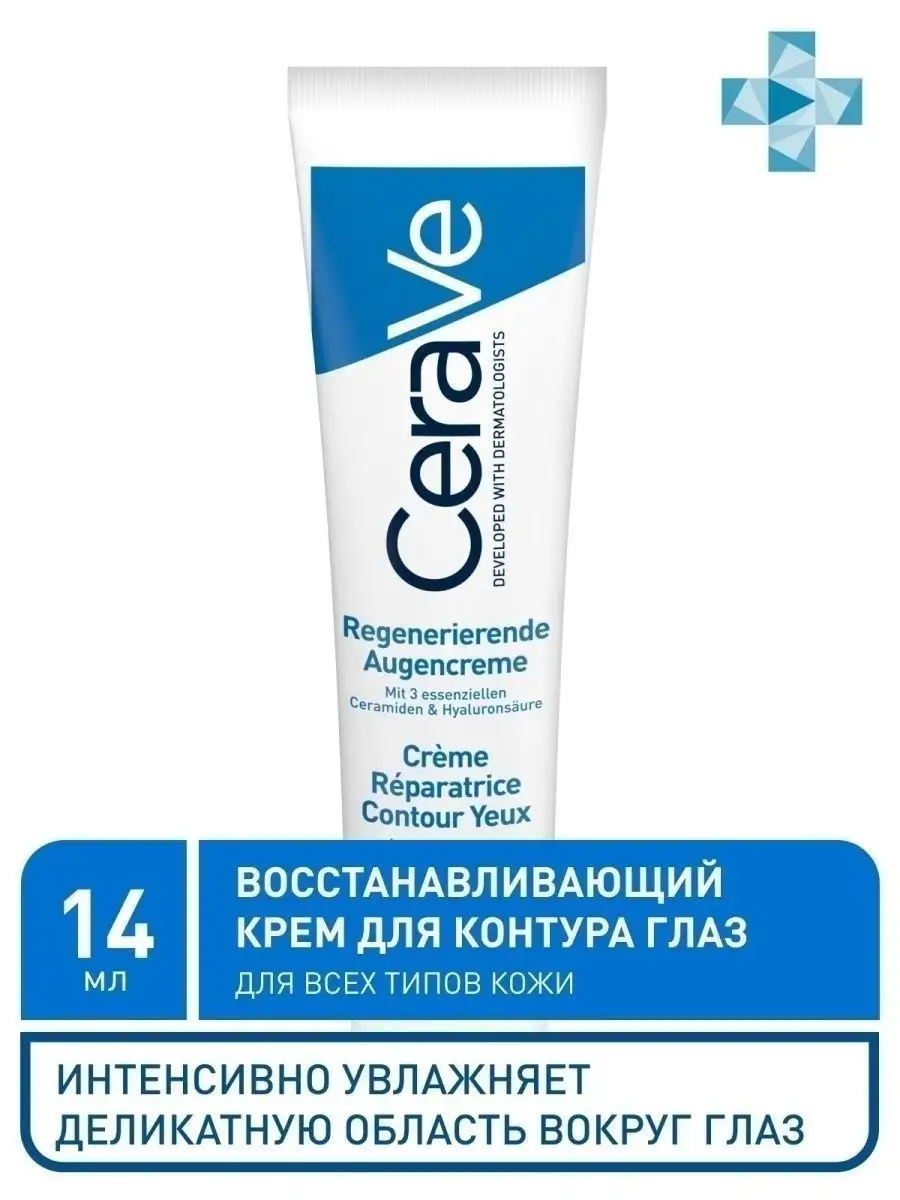 Cerave Цераве Восстанавливающий крем вокруг глаз 14 мл CeraVe 158663299  купить за 1 983 ₽ в интернет-магазине Wildberries