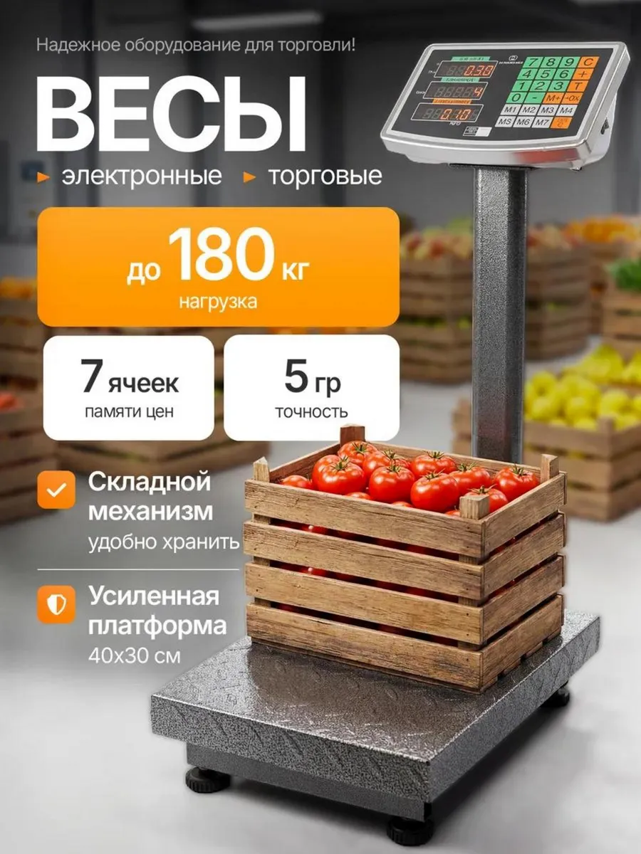 Весы торговые производственные платформенные до 180 кг