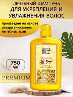 Лечебный шампунь с имбирным соком 750 мл Bawang 158665188 купить за 734 ₽ в интернет-магазине Wildberries