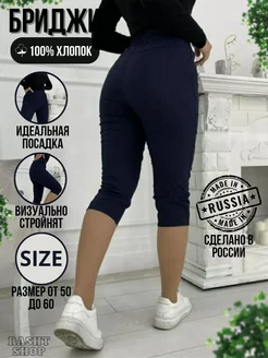 Бриджи спортивные большие размеры RASHT SHOP 158665617 купить за 1 053 ₽ в интернет-магазине Wildberries