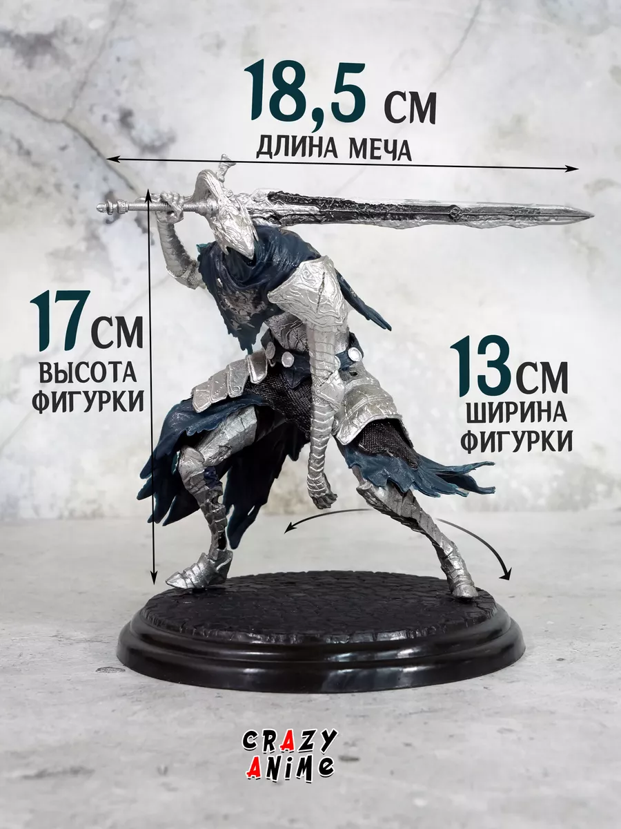 Dark Souls фигурка Арториас, Дарк Соулс Crazy World 158667565 купить за 2  201 ₽ в интернет-магазине Wildberries