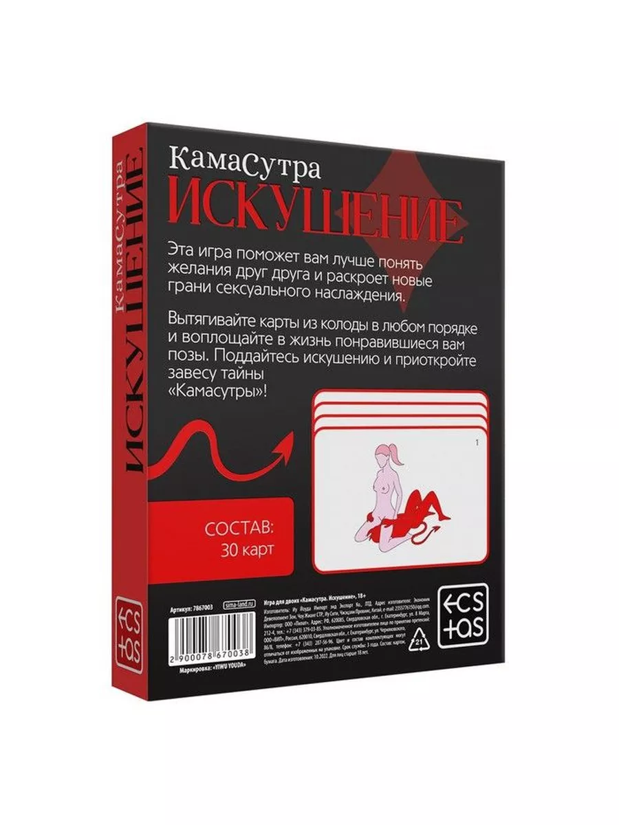 Эротическая игра для двоих Камасутра. Искушение Сима-Ленд 158671889 купить  в интернет-магазине Wildberries