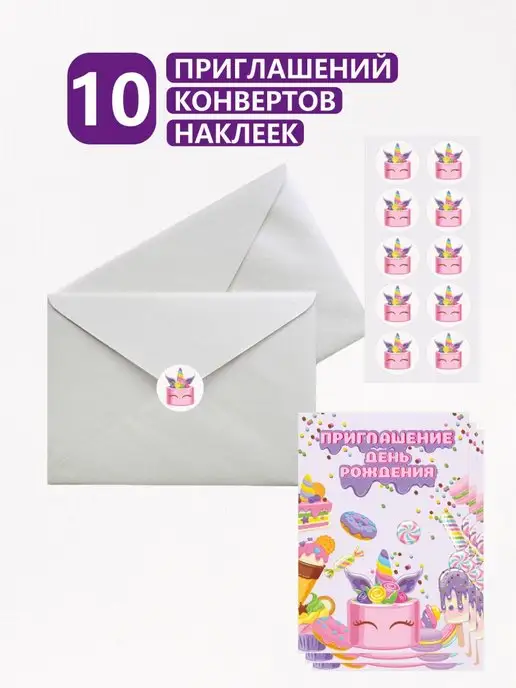 ПРОТИПОГРАФИКА Набор приглашений на день рождения, фиолетовый, фото 3
