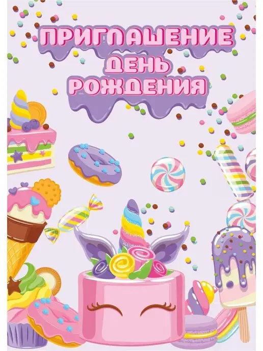 ПРОТИПОГРАФИКА Набор приглашений на день рождения, фиолетовый, фото 5