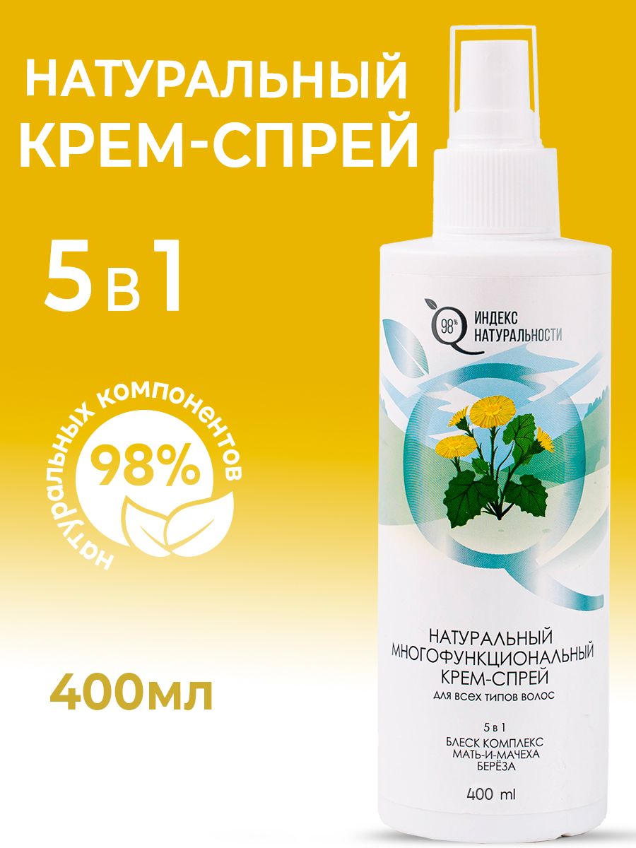 Крем спрей для волос 400 мл ИНДЕКС НАТУРАЛЬНОСТИ 158673153 купить за 252 ₽  в интернет-магазине Wildberries