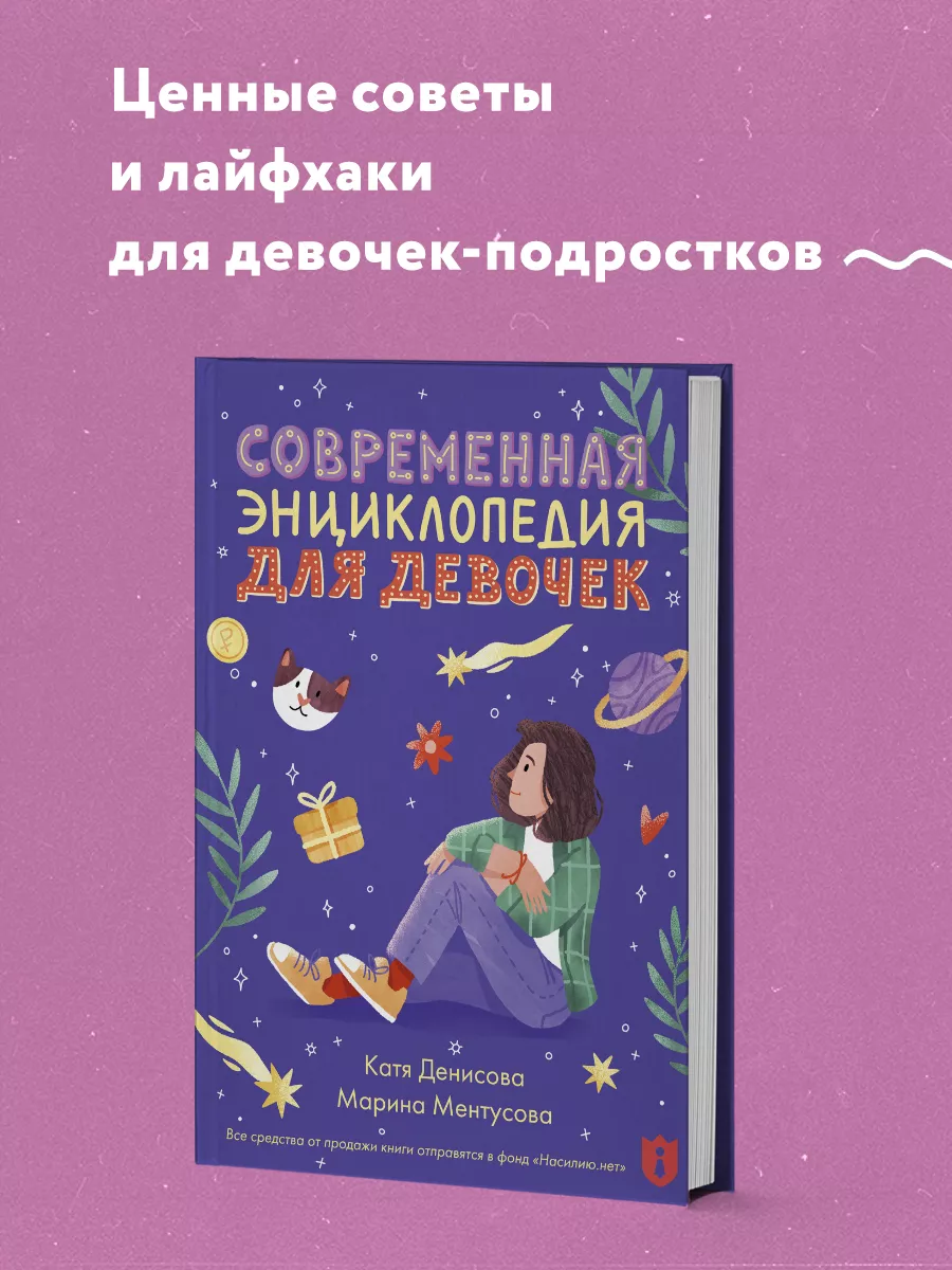 Современная энциклопедия для девочек Эксмо 158673612 купить в  интернет-магазине Wildberries