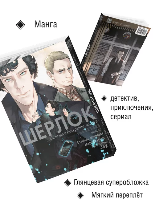 ИСТАРИ Манга Шерлок. Слепой банкир, вариант, фото 2
