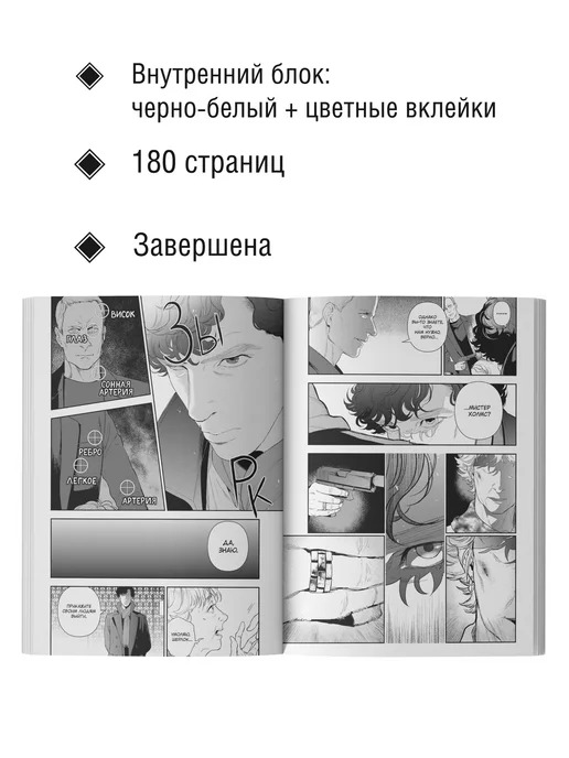 ИСТАРИ Манга Шерлок. Слепой банкир, вариант, фото 3