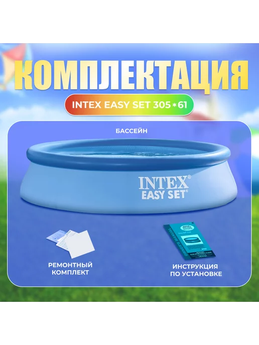 Intex Бассейн детский надувной 305х61см28116, 305x61 см, фото 2
