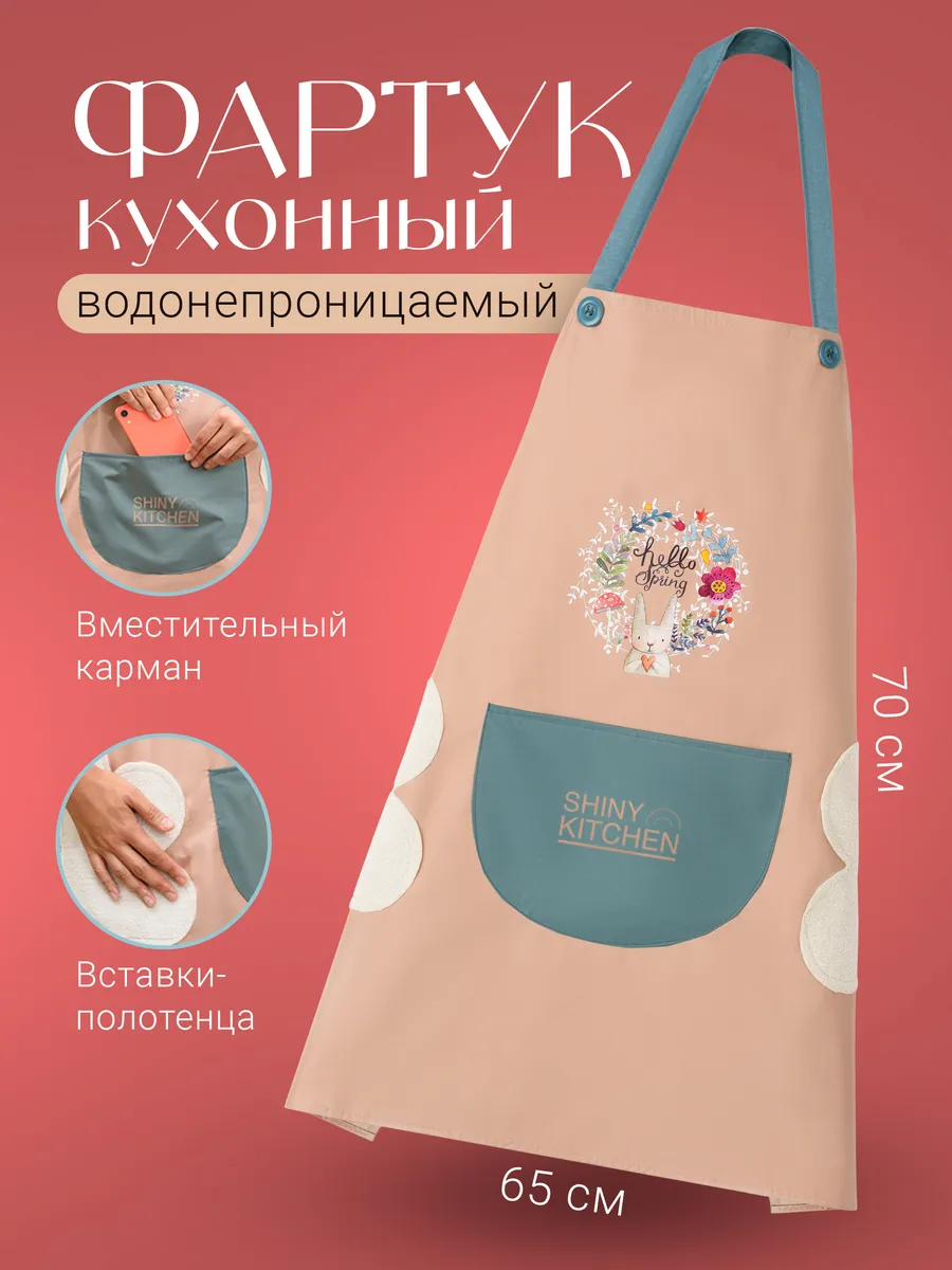Фартук непромокаемый кухонный с карманом Передник женский