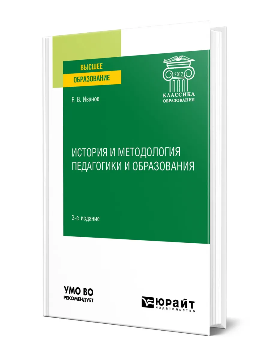 История и методология педагогики и образования
