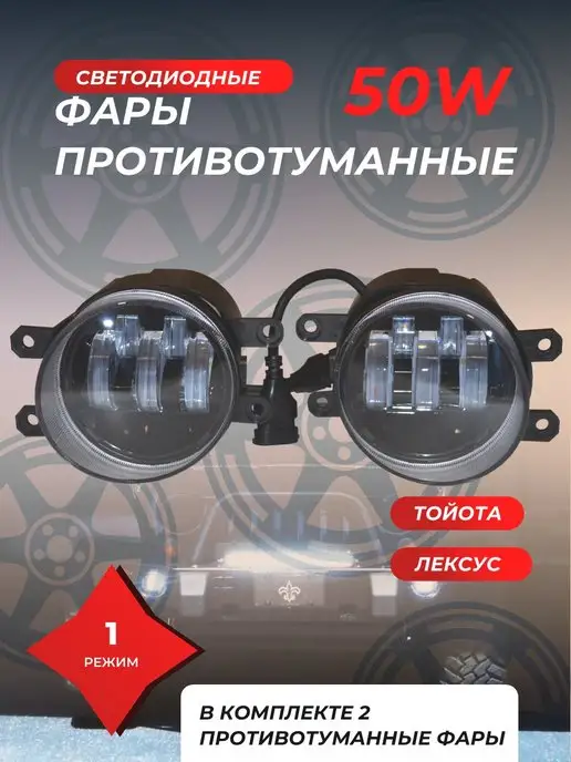 Противотуманные Фары Тойота Королла 150 Кузов Купить