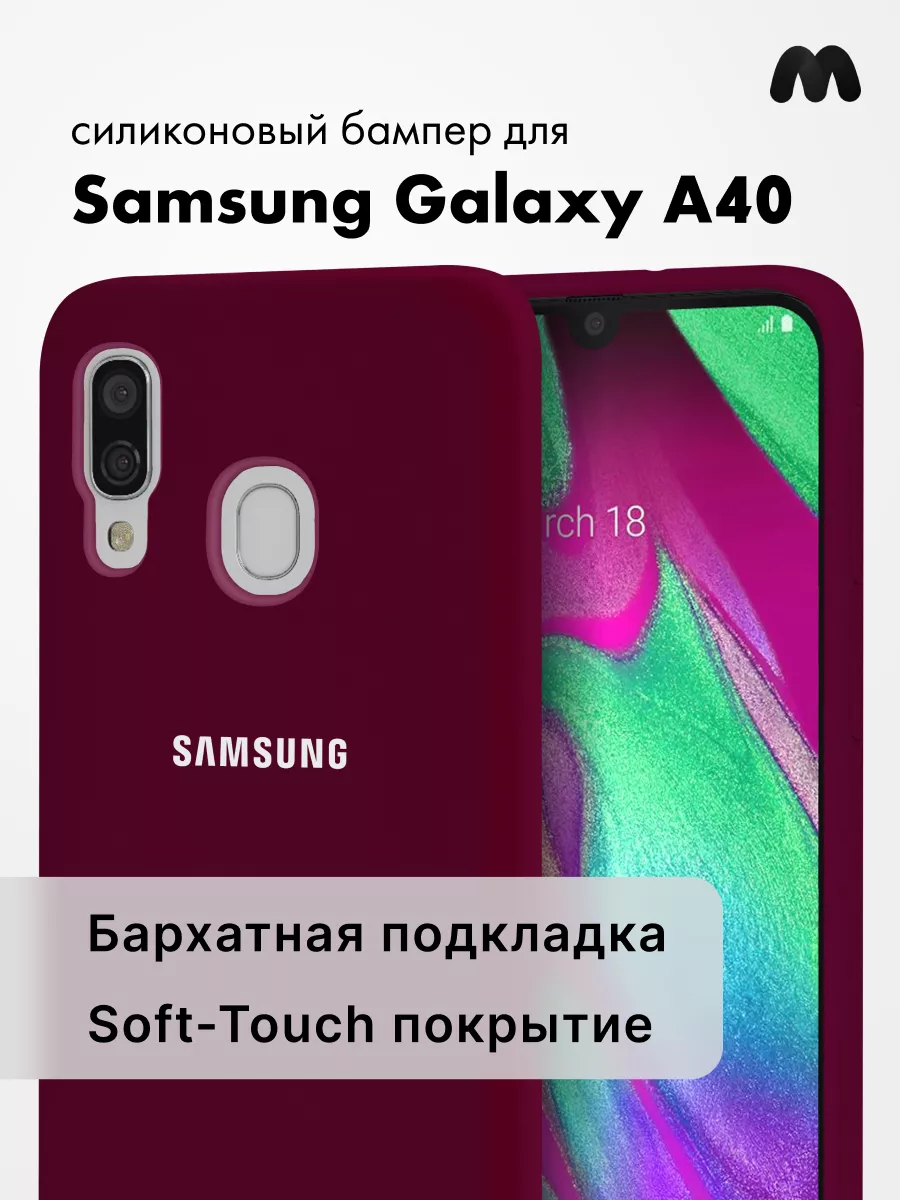 Чехол Для Samsung Galaxy A40 Силиконовый Silicone Case Android 158675421  купить в интернет-магазине Wildberries