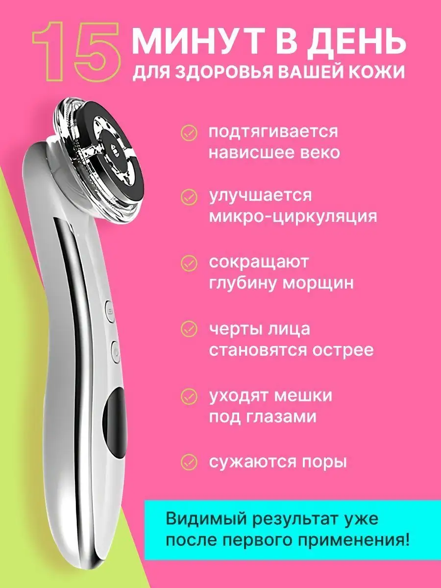 OneShop Микротоковый массажер микротоки аппарат для лица