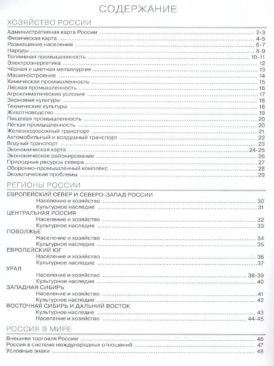 География 9 кл. Атлас и контурные карты(нов.ФП) Нов. регионы Просвещение  158675594 купить за 435 ₽ в интернет-магазине Wildberries