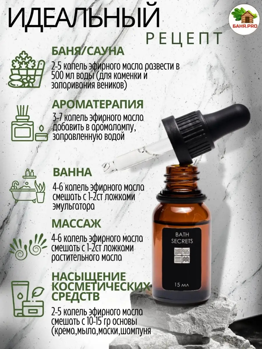 Баня.pro Масло эфирное Ромашка