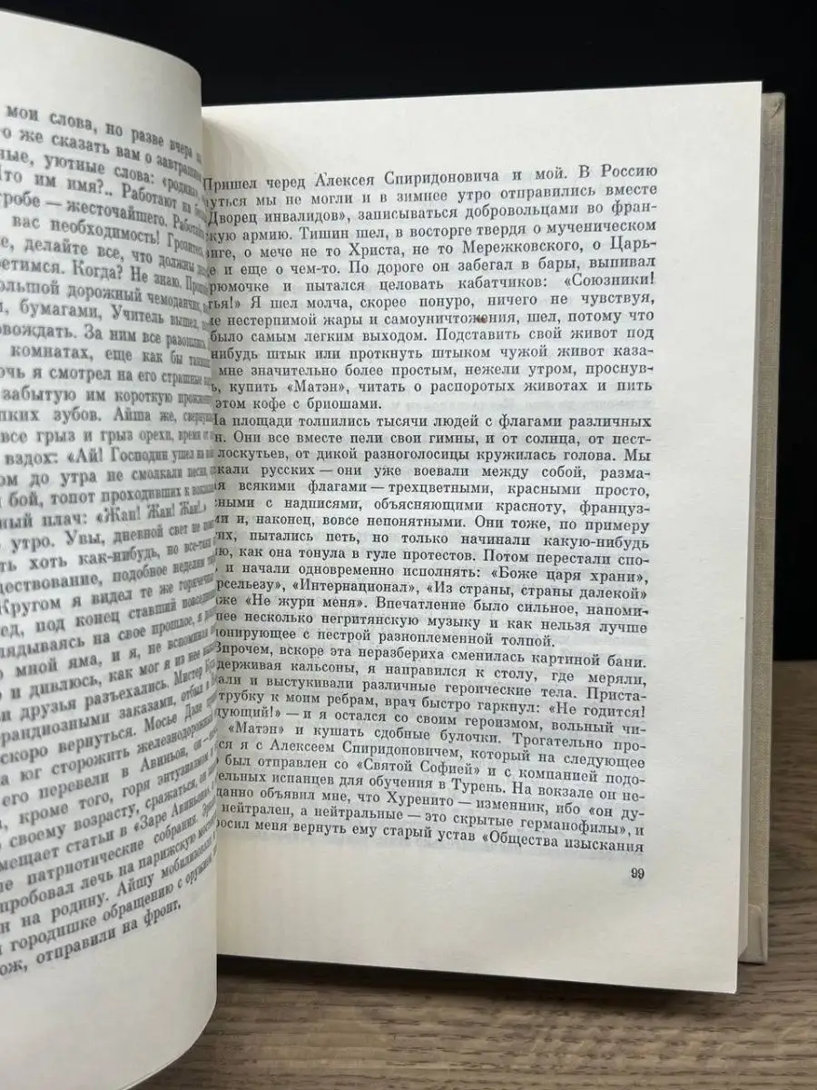 Художественная литература. Москва Илья Эренбург. Собрание сочинений в 9  томах. Том 1