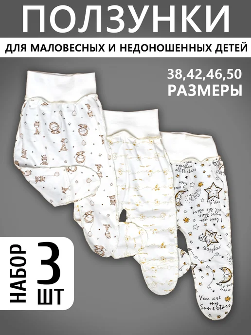 HAGA Ползунки для маловесных детей из кулирки, комплект 3 штуки, бежевый, фото 3