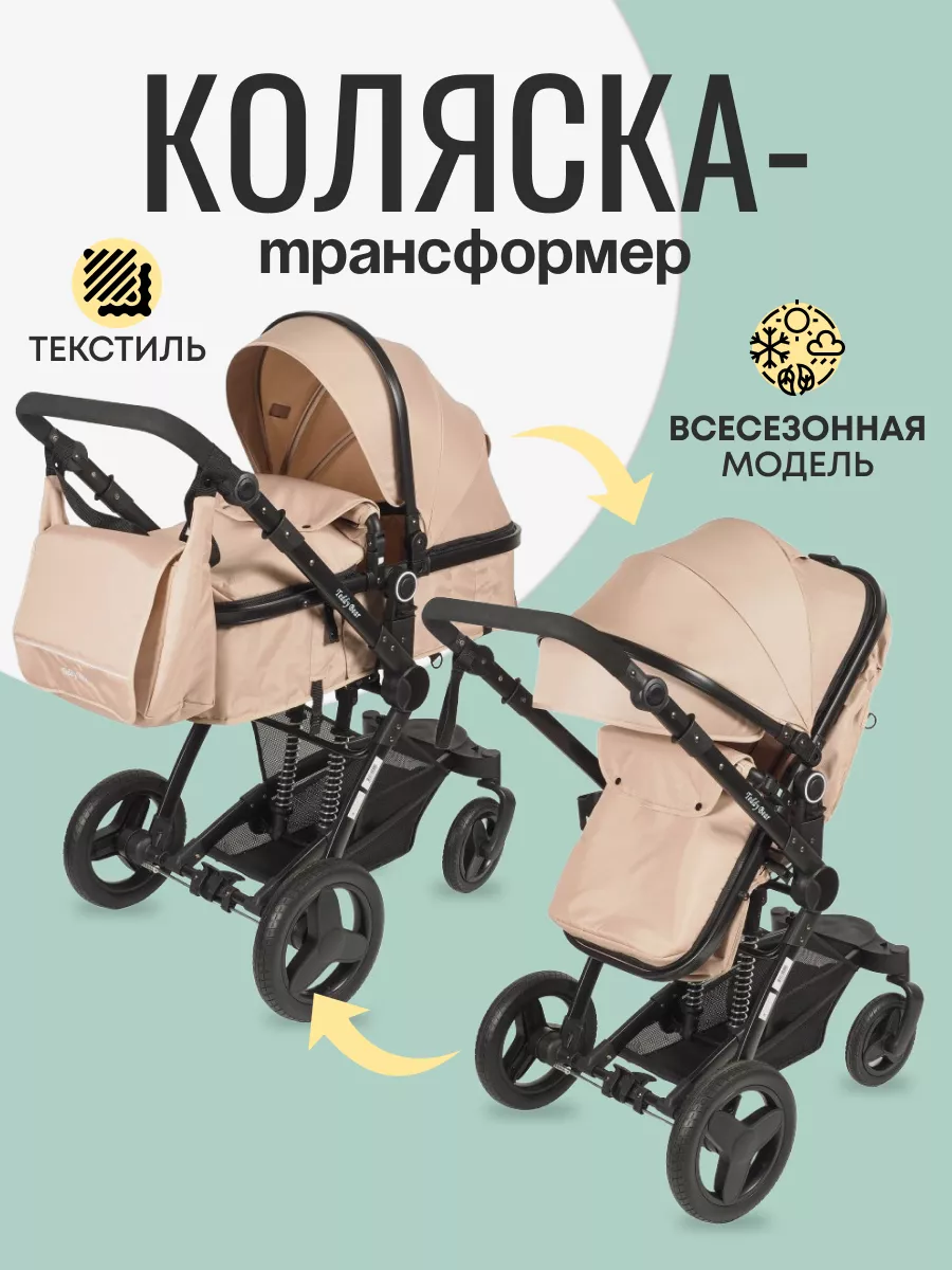 Коляска прогулочная