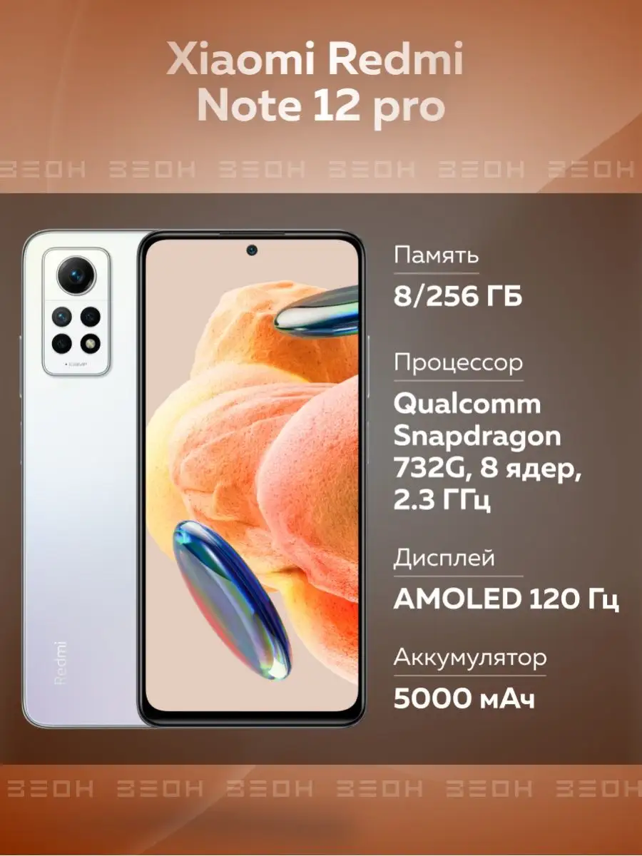 Смартфон Redmi Note 12 pro 8/256 ГБ Xiaomi 158677384 купить в  интернет-магазине Wildberries